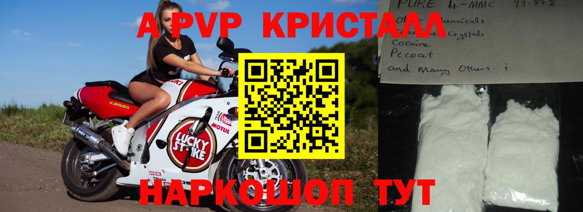 А ПВП мука  Вход с VPN  A PVP  A PVP Crystall  наркота  Клинцы 