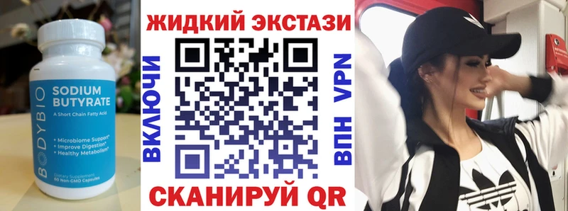 Бутират жидкий экстази  магазин    Клинцы 