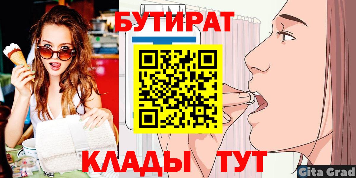 БУТИРАТ буратино Клинцы