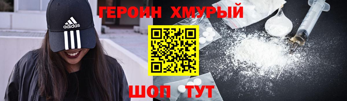 Героин герыч Клинцы