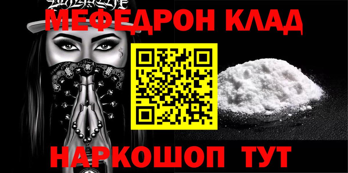 МЕФ кристаллы  МЯУ-МЯУ  Клинцы  МЯУ-МЯУ  как найти закладки  Меф 4 MMC  Вход с VPN 